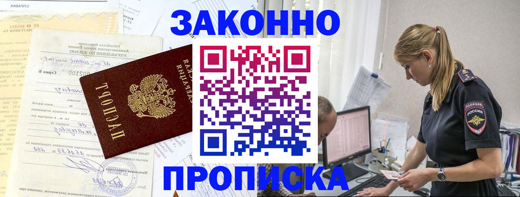 прописка от собственника в Алагире