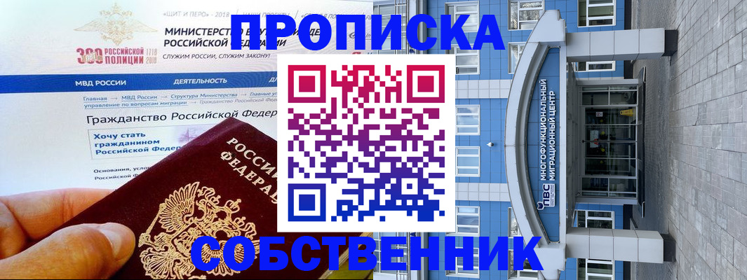 прописка законно в Алагире