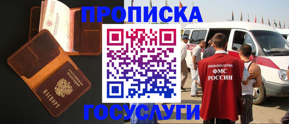 прописка законно в Алагире