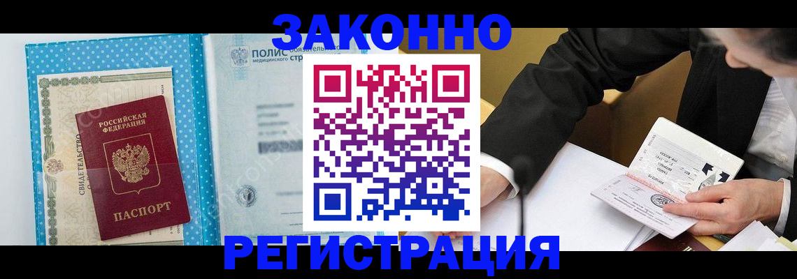 прописка регистрация в Алагире