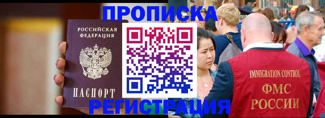 прописка законно в Алагире